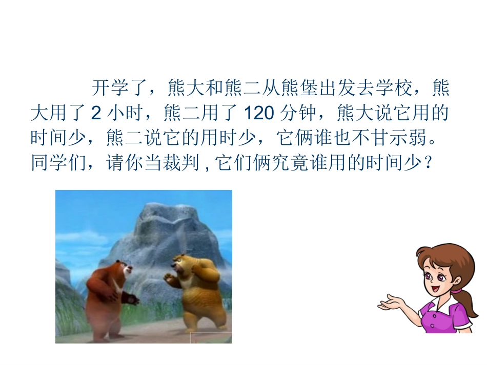 时间的计算（课件）_第2页