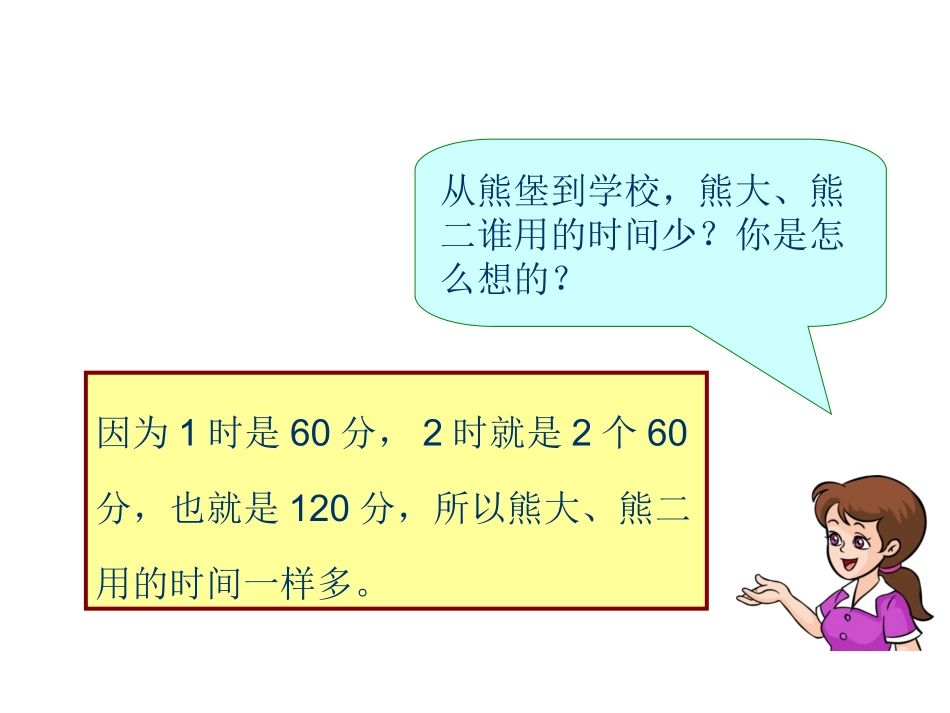 时间的计算（课件）_第3页