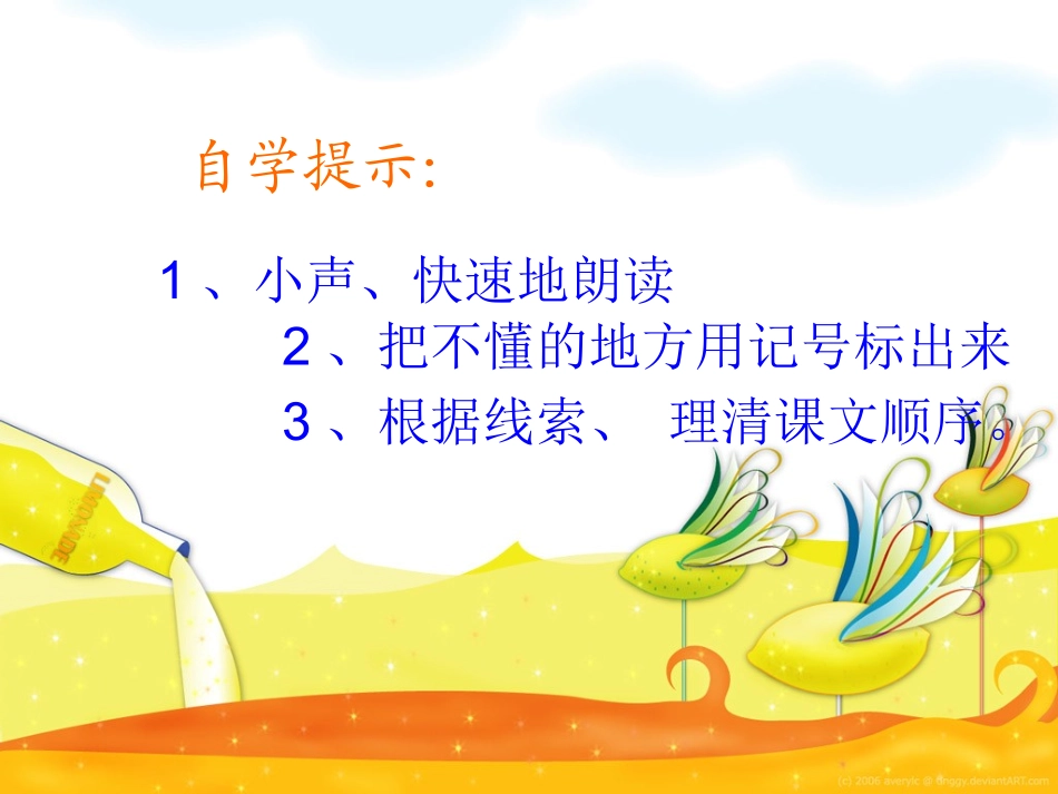 西师大版三年级下册《失踪的森林王国》PPT课件_第3页