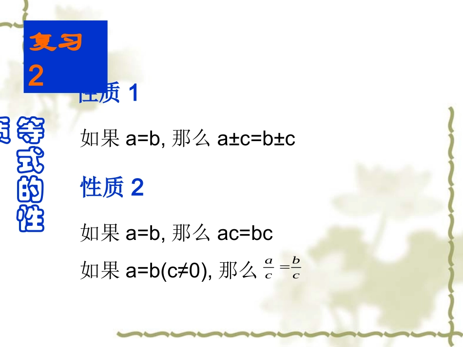 七年级数学(人教版)上册解一元一次方程_第3页
