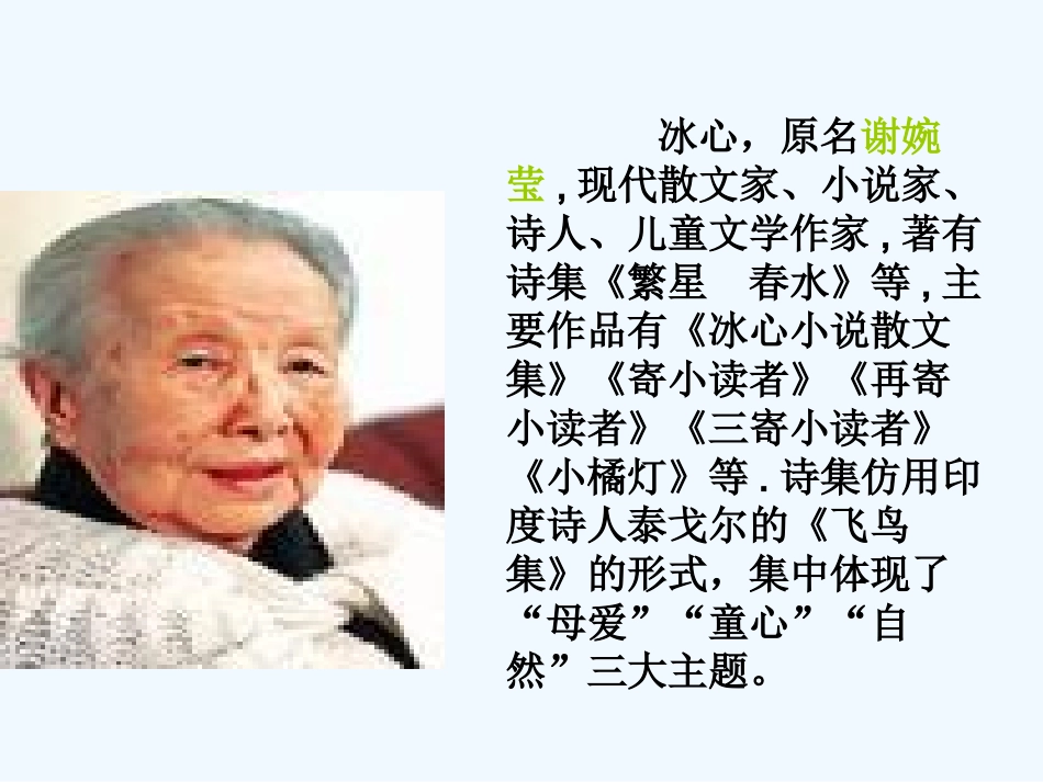 (部编)初中语文人教2011课标版七年级上册古诗_第2页