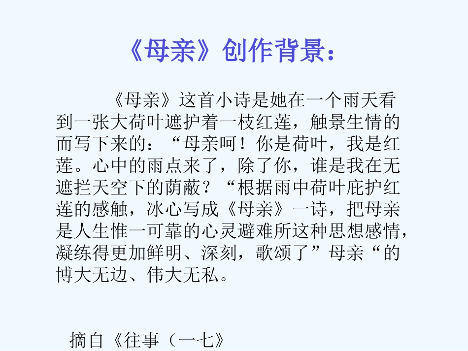(部编)初中语文人教2011课标版七年级上册古诗_第3页