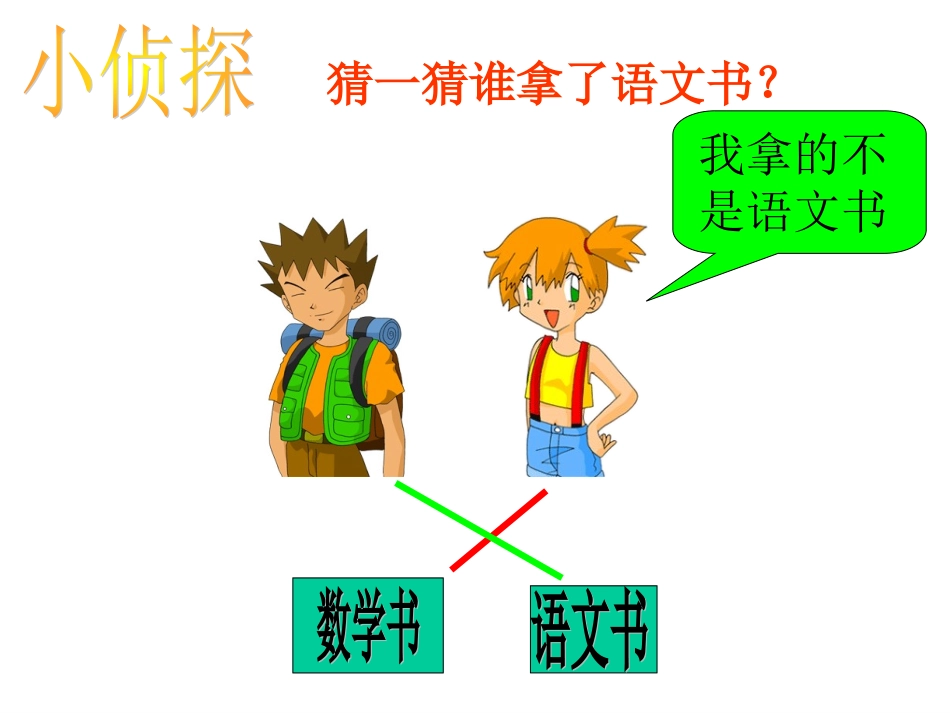 数学广角(猜一猜)j简单推理_第2页