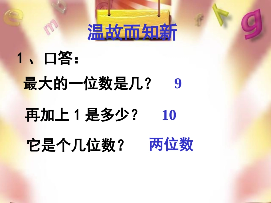 1000以内数的认识课件(kk)1_第2页