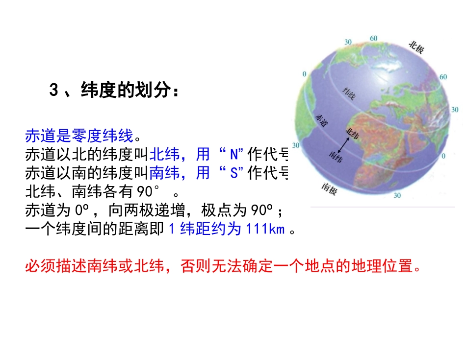 专题一：经纬网与地球_第3页