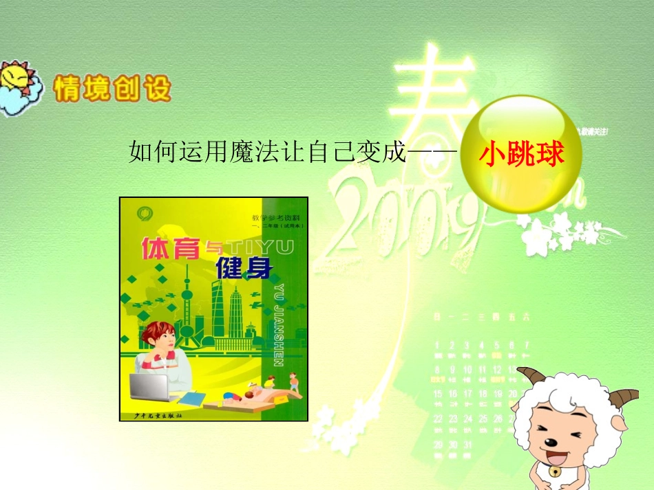 小学体育前滚翻课件_第2页