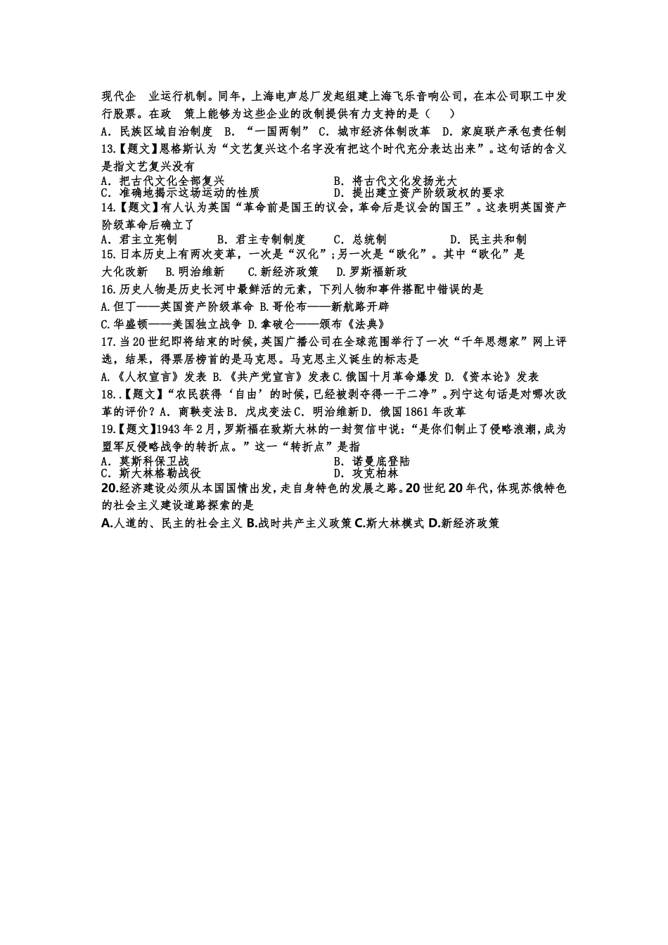 2015年卢氏瓦窑沟中学一练历史卷_第2页