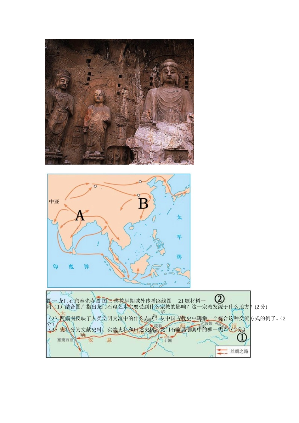 2015年卢氏瓦窑沟中学一练历史卷_第3页