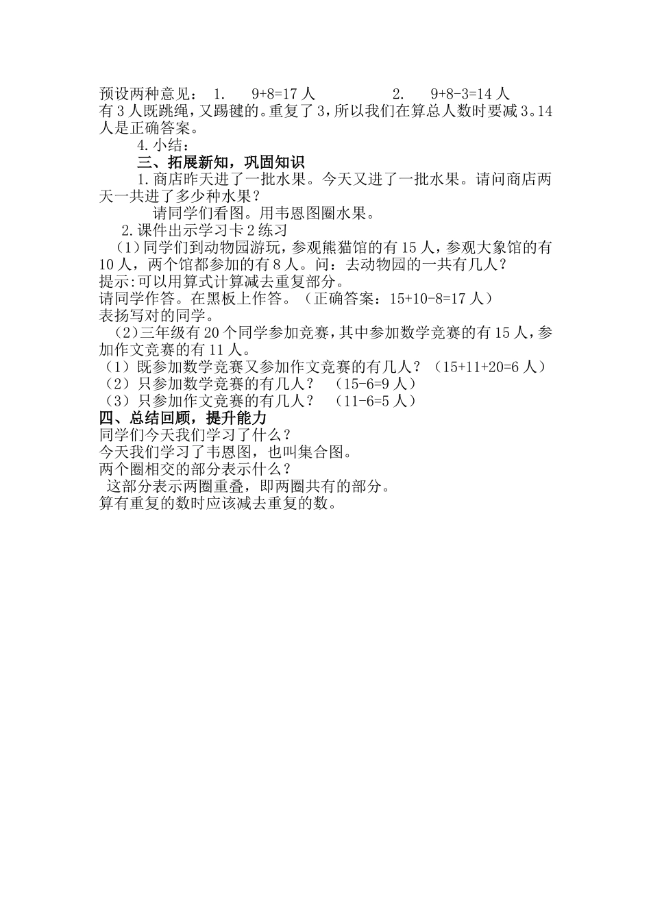 人教2011版小学数学三年级数学广角-集合_第2页