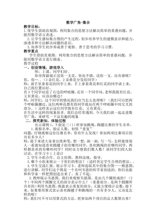 人教2011版小学数学三年级数学广角-集合