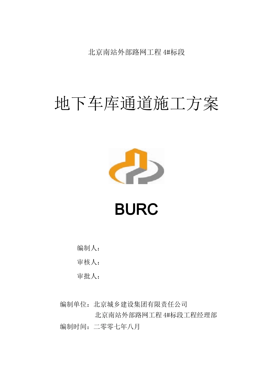 地下通道施工方案(修改)_第1页