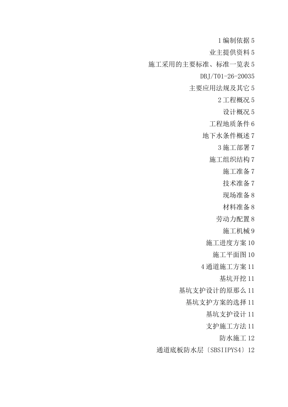 地下通道施工方案(修改)_第2页