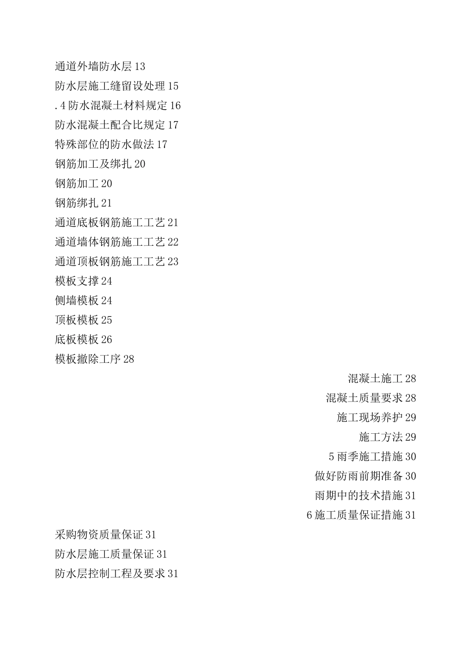 地下通道施工方案(修改)_第3页