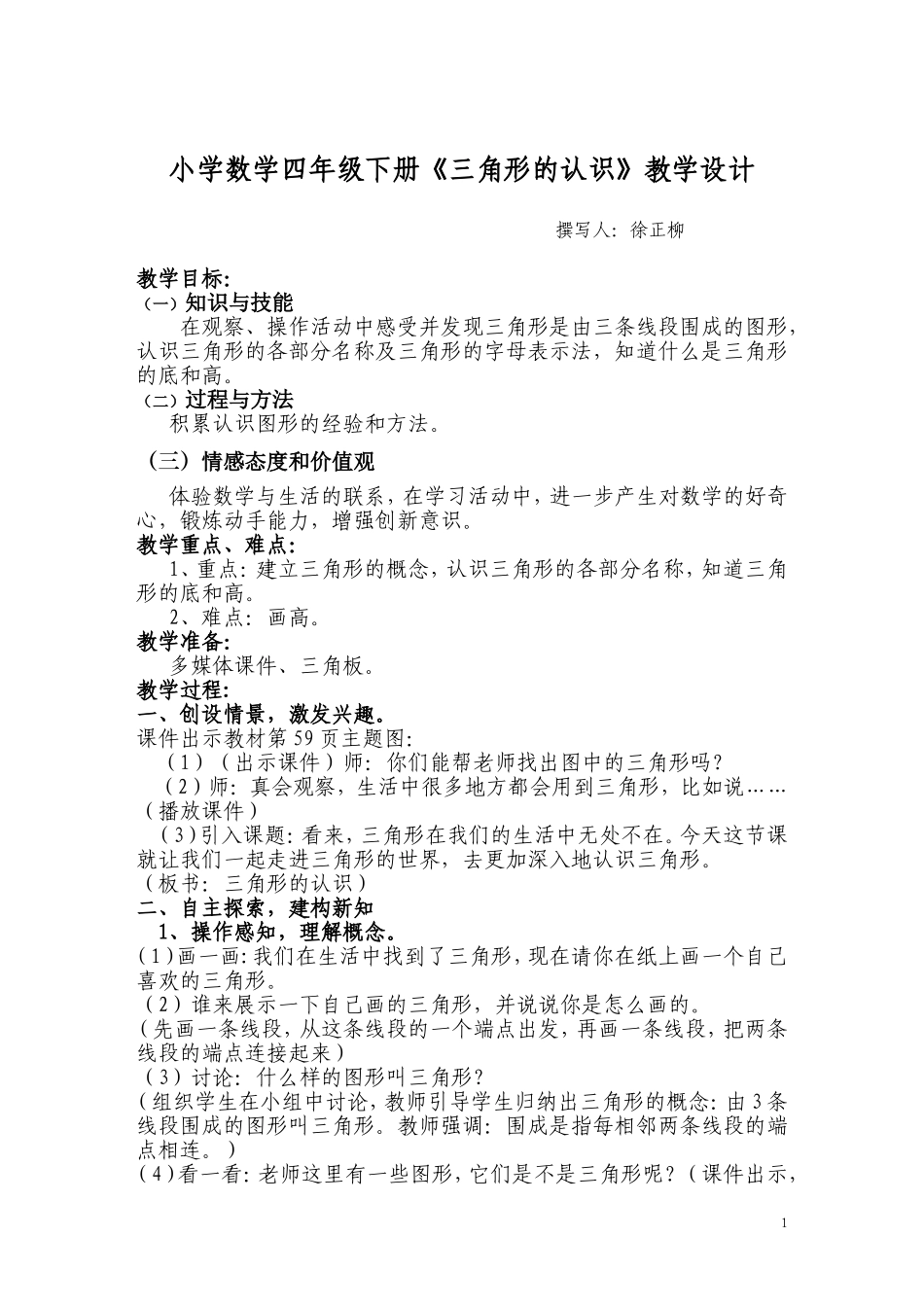 小学数学2011版本小学四年级教案设计_第1页