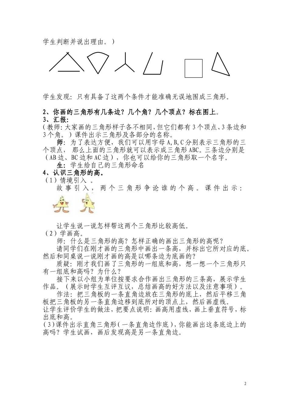 小学数学2011版本小学四年级教案设计_第2页
