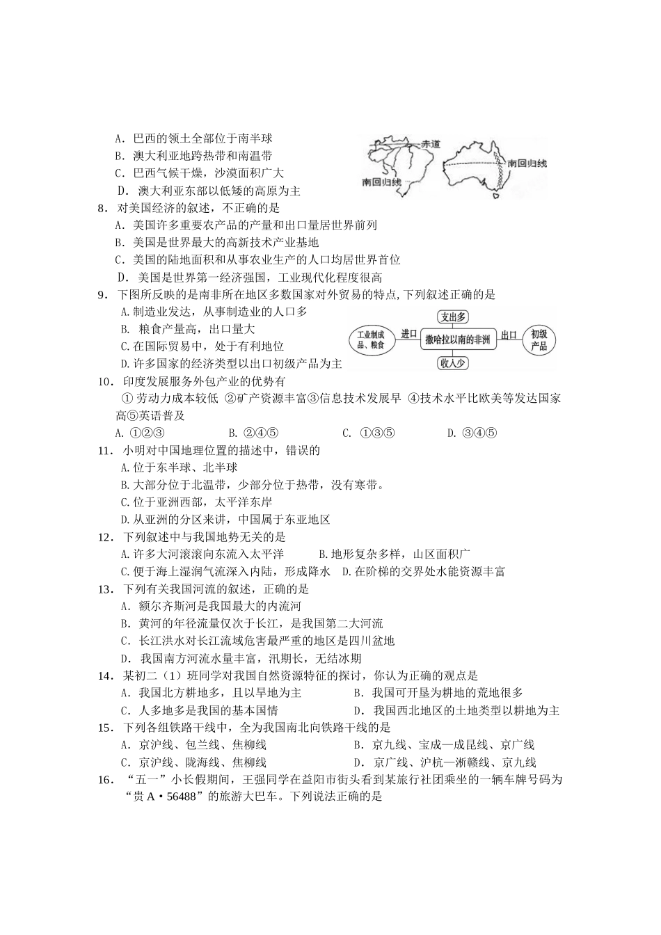 益阳市2014年初中毕业学业考试试卷地理_第2页