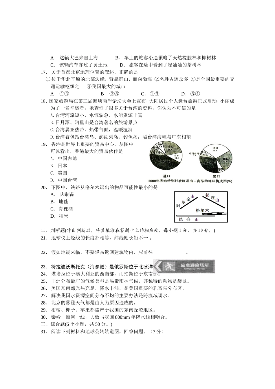 益阳市2014年初中毕业学业考试试卷地理_第3页