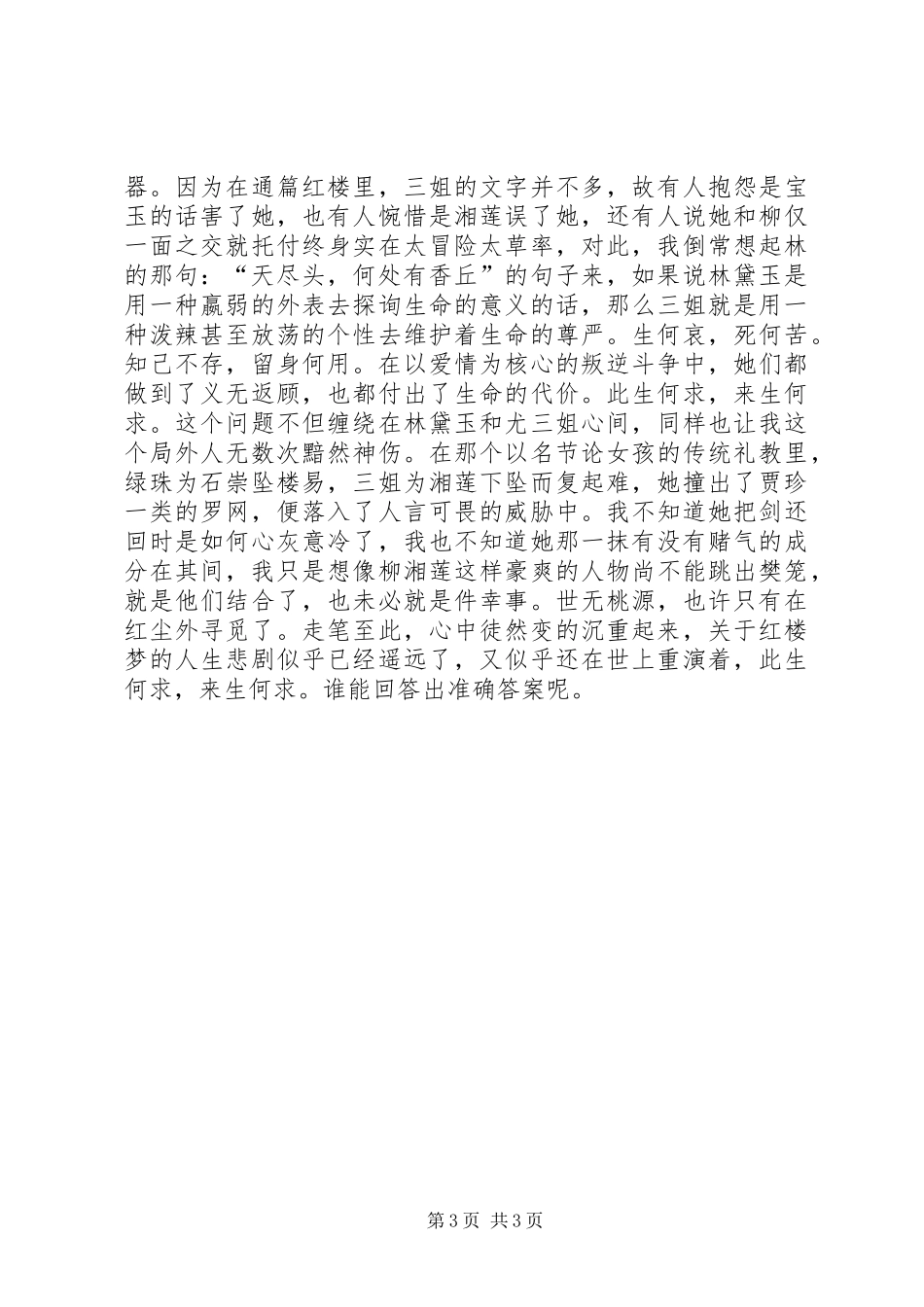 《红豆曲》读后感_第3页