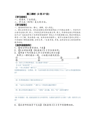养花第二课时