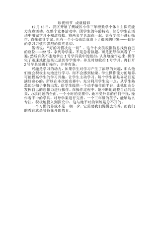 珍视细节成就精彩