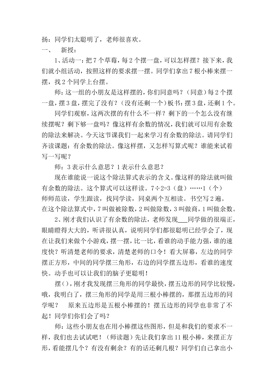 天坛路李静有余数的除法教案_第2页