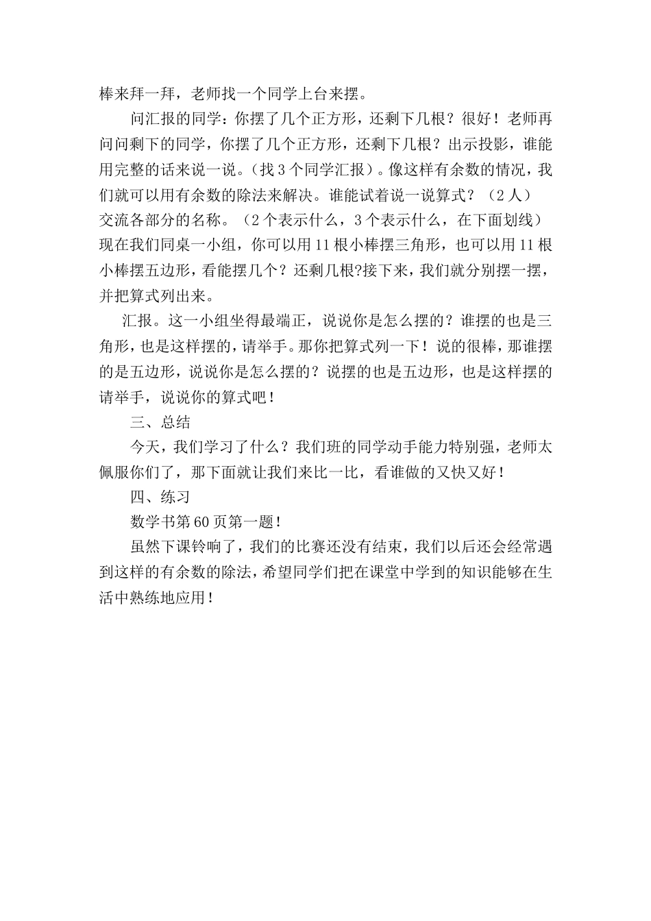 天坛路李静有余数的除法教案_第3页