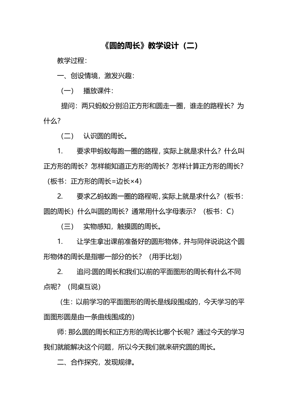 《圆的周长》教学设计（二）_第1页