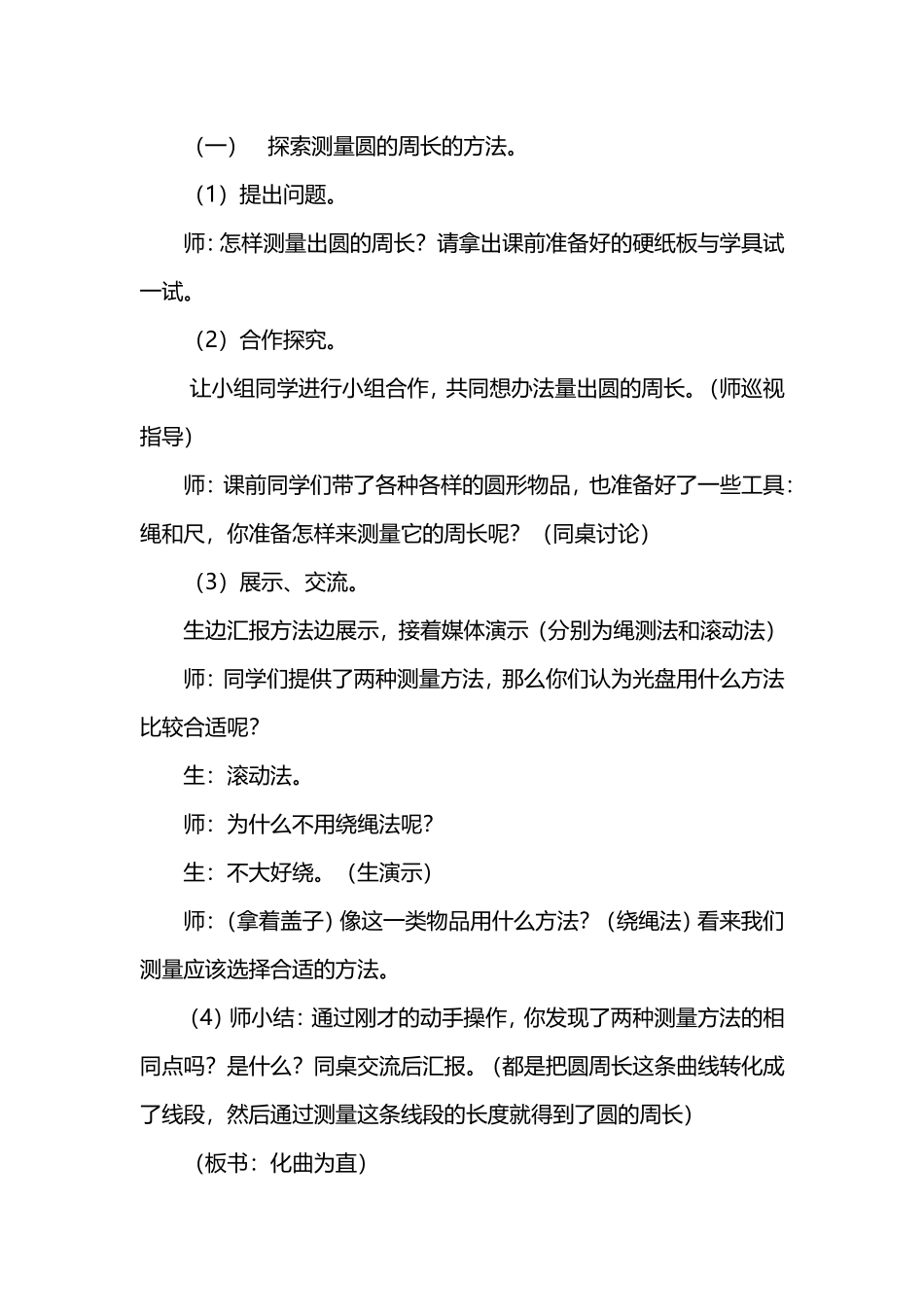 《圆的周长》教学设计（二）_第2页