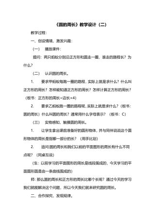 《圆的周长》教学设计（二）