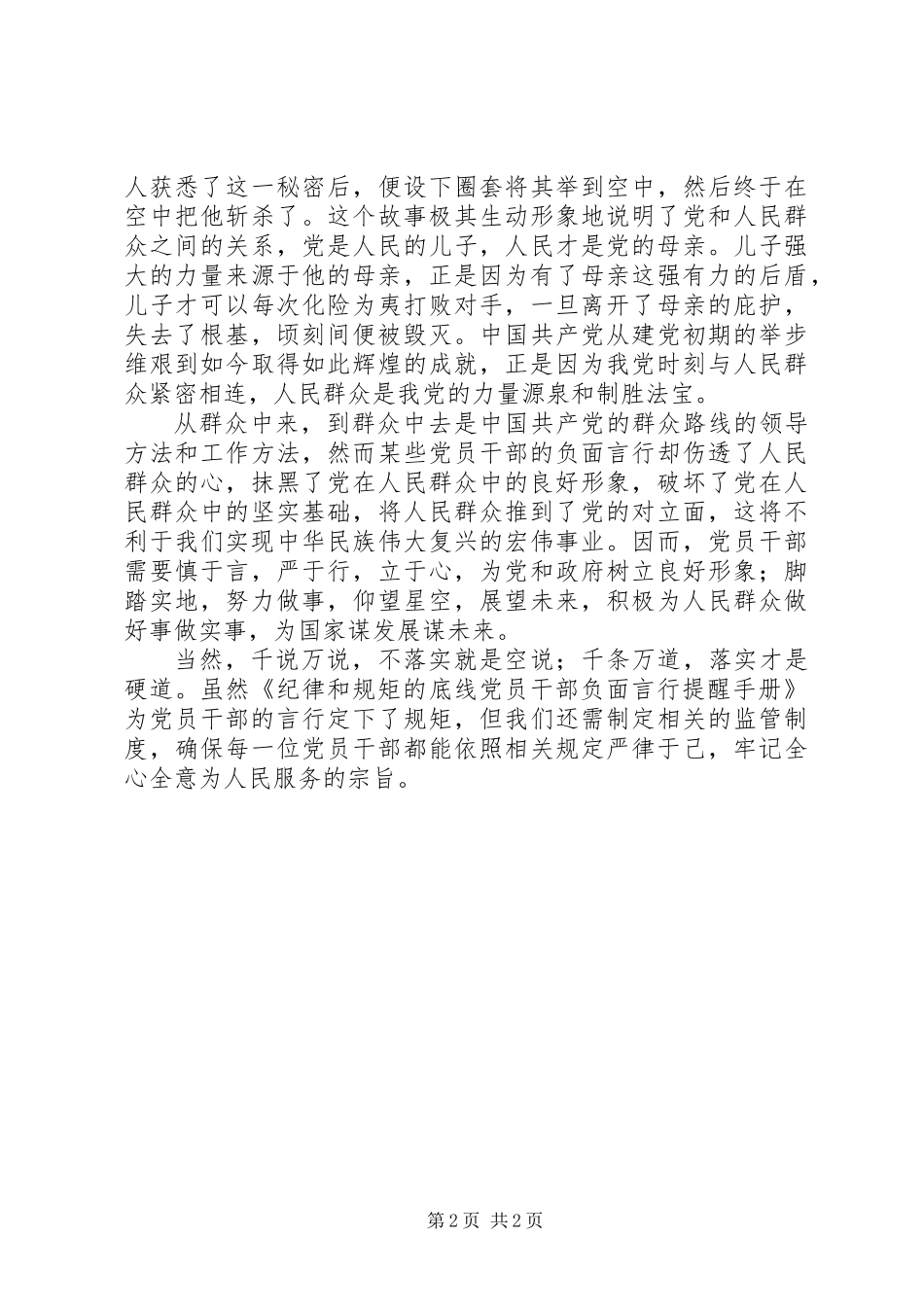 《纪律和规矩的底线》读后感1200心得_第2页