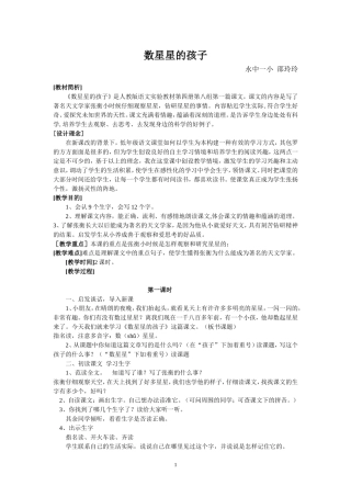 数星星的孩子