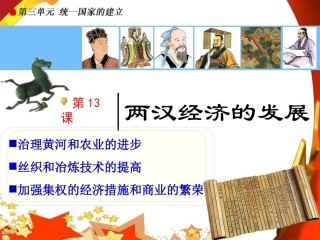 第14课-两汉经济的发展----上课ppt