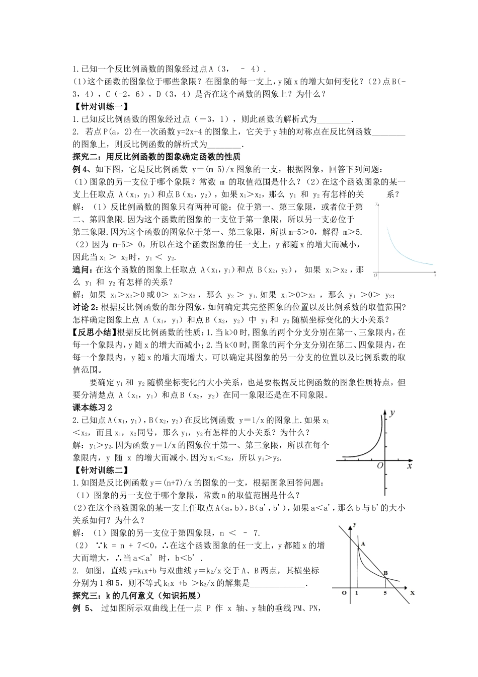 26.1.2--反比例函数的图象和性质(2)教学设计-(2)_第2页