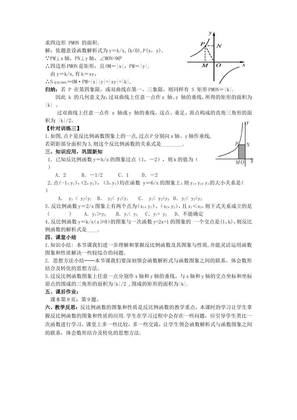 26.1.2--反比例函数的图象和性质(2)教学设计-(2)_第3页