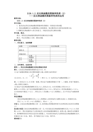 26.1.2--反比例函数的图象和性质(2)教学设计-(2)