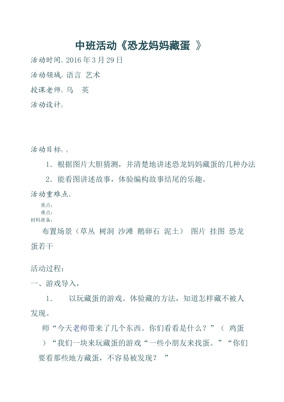 半日活动设计_第1页