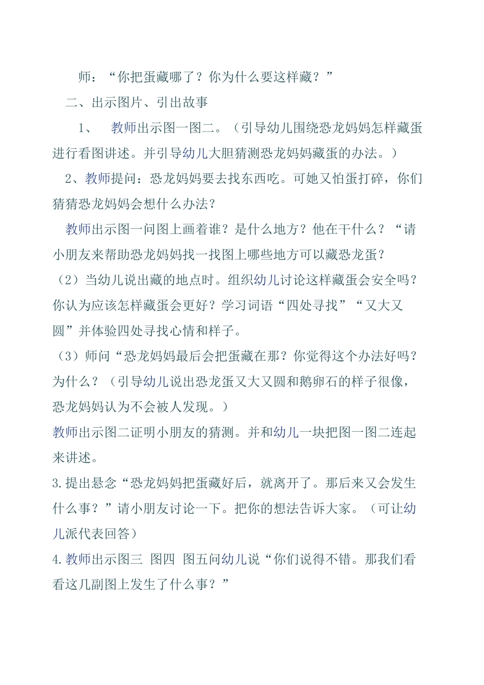 半日活动设计_第2页