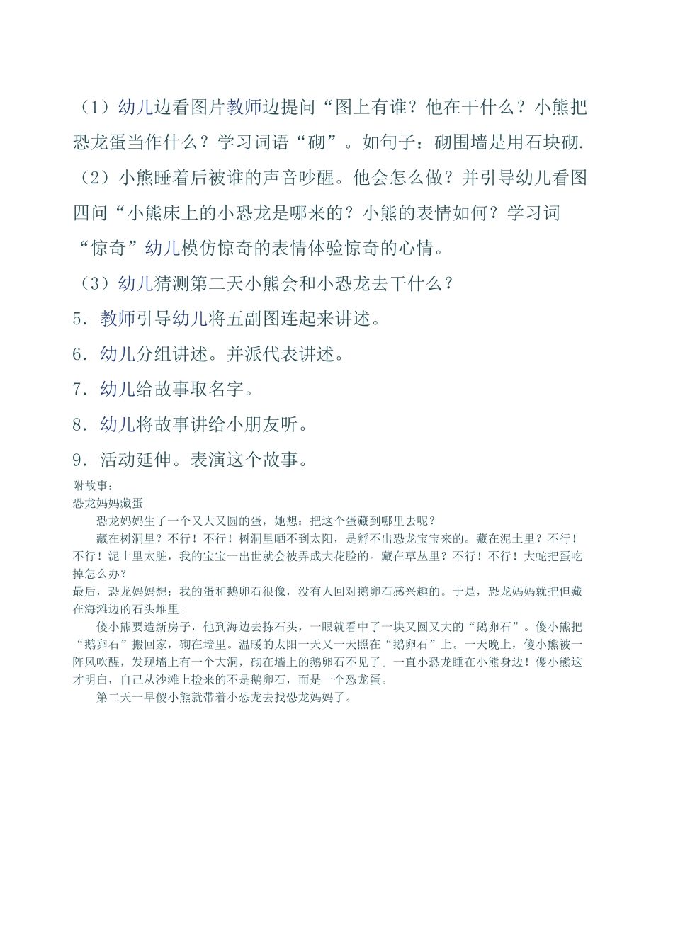 半日活动设计_第3页