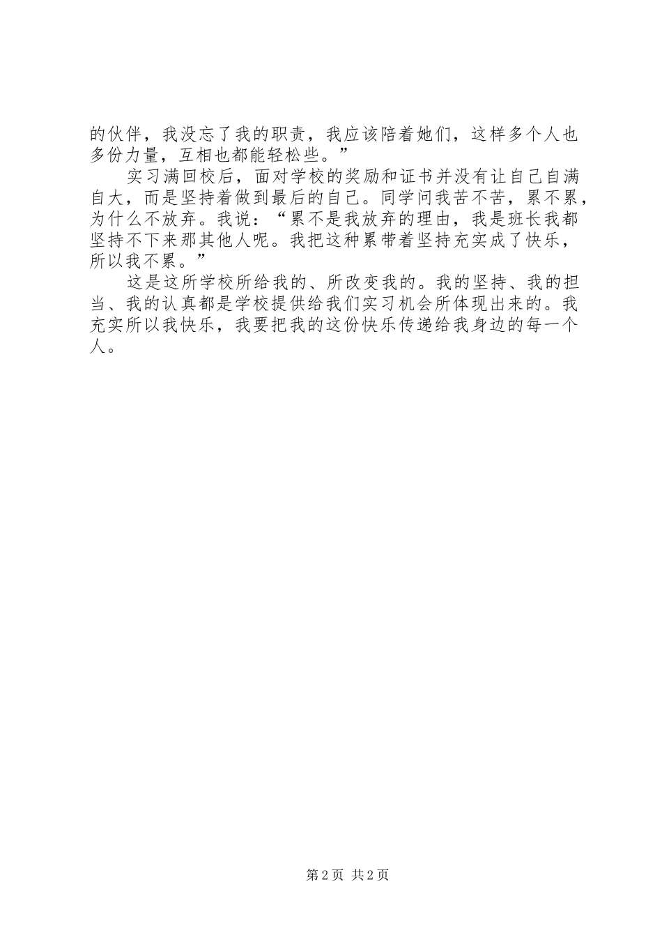 感动校园十大学子候选人申报材料_第2页