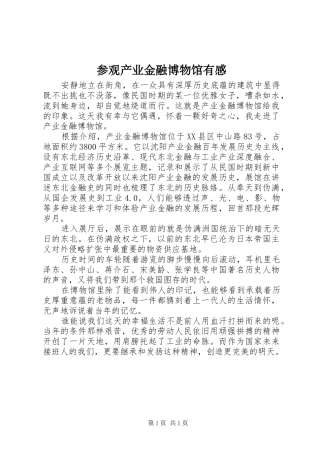 参观产业金融博物馆有感