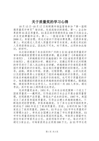 关于质量奖的学习心得