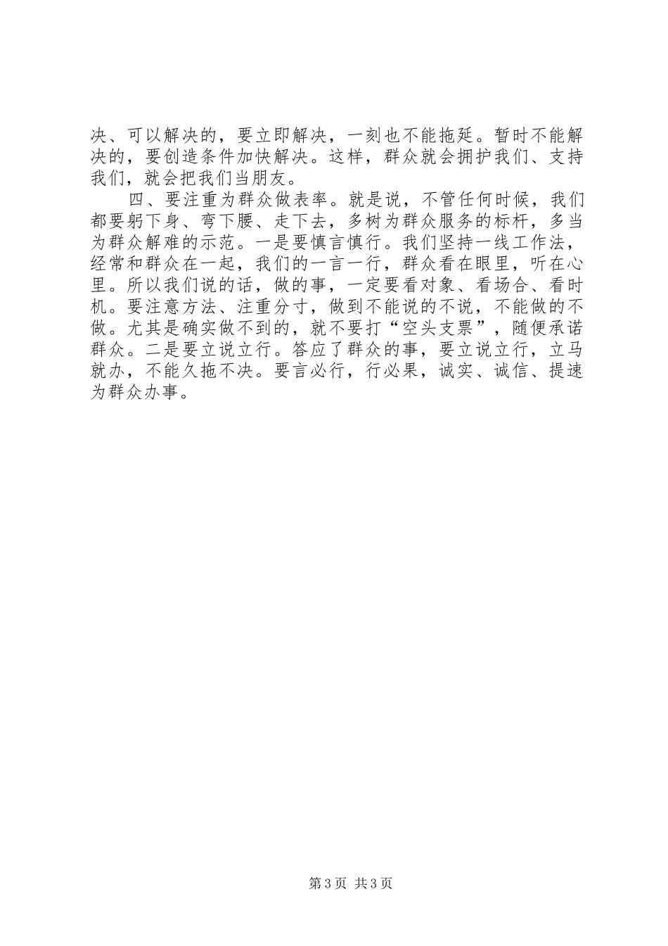 自觉践行党的群众路线体会：坚持一线工作法_第3页