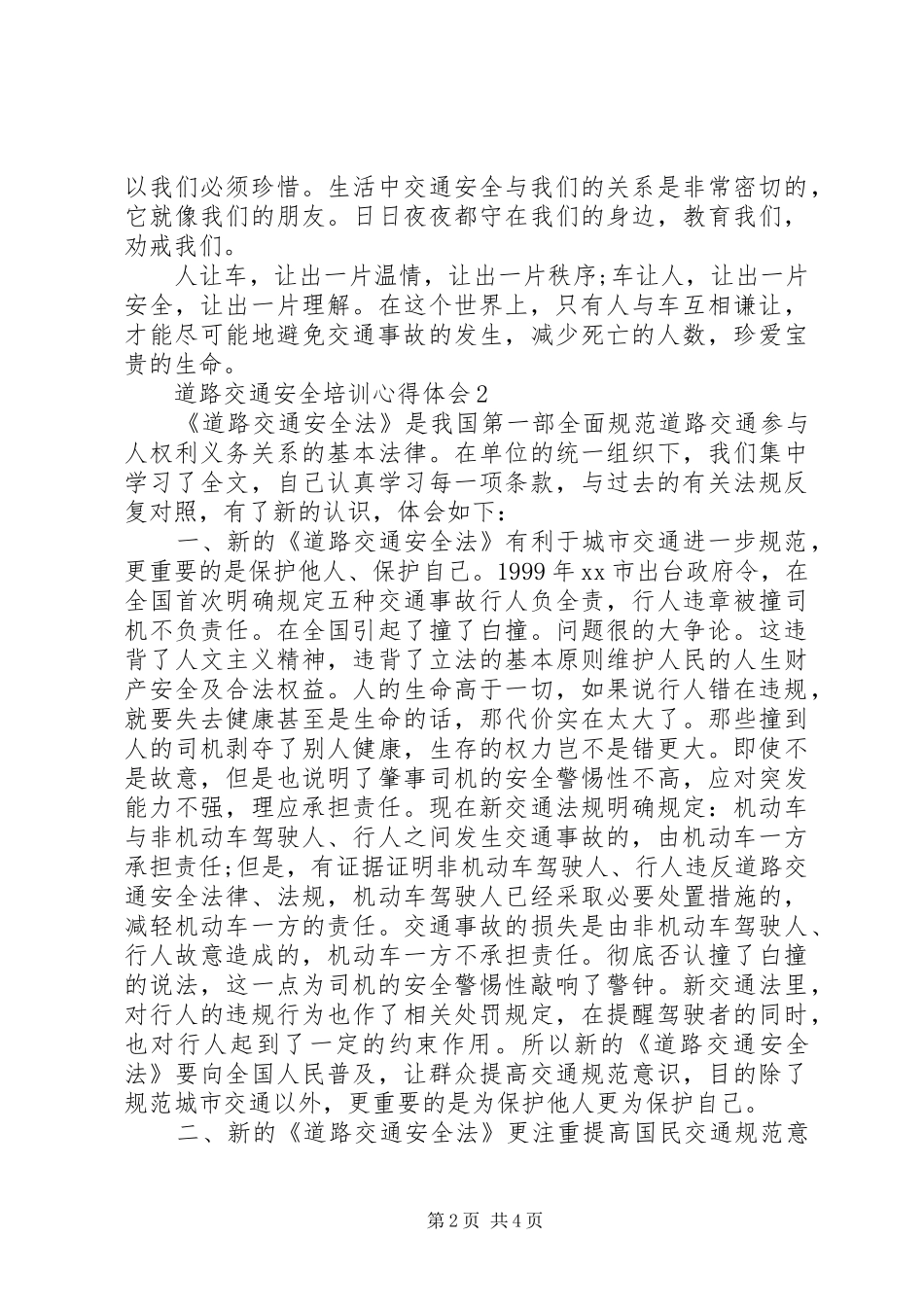 道路交通安全培训心得体会_第2页
