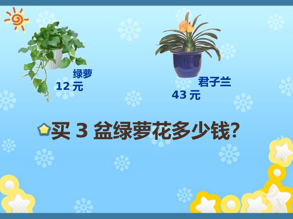 人教2011版小学数学三年级两位数乘一位数不进位_第2页