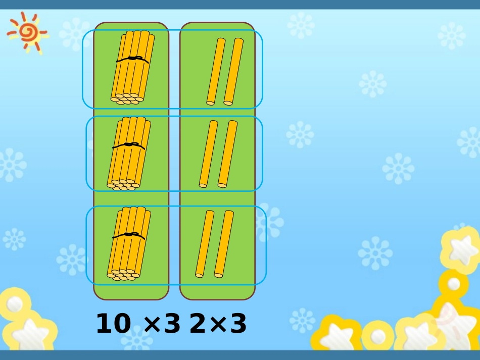 人教2011版小学数学三年级两位数乘一位数不进位_第3页