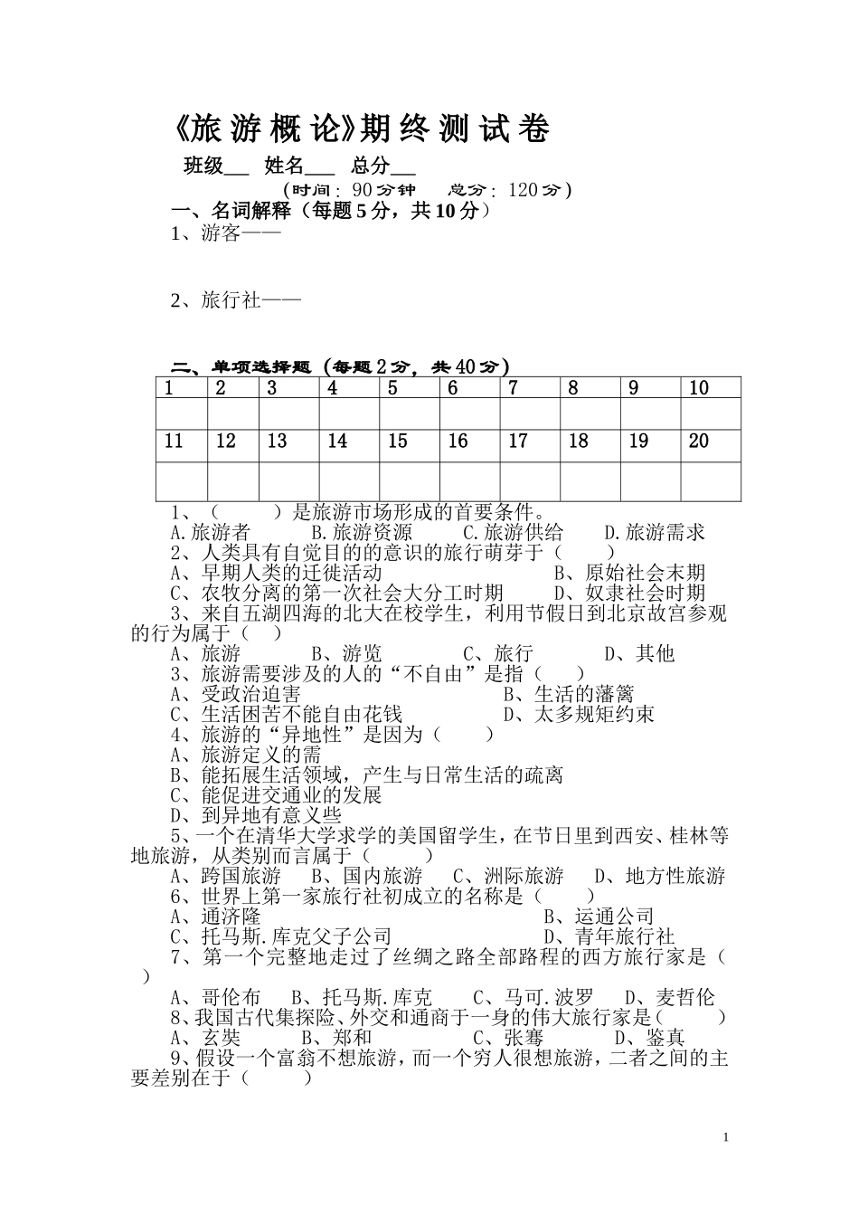 期终测试卷(二)_第1页