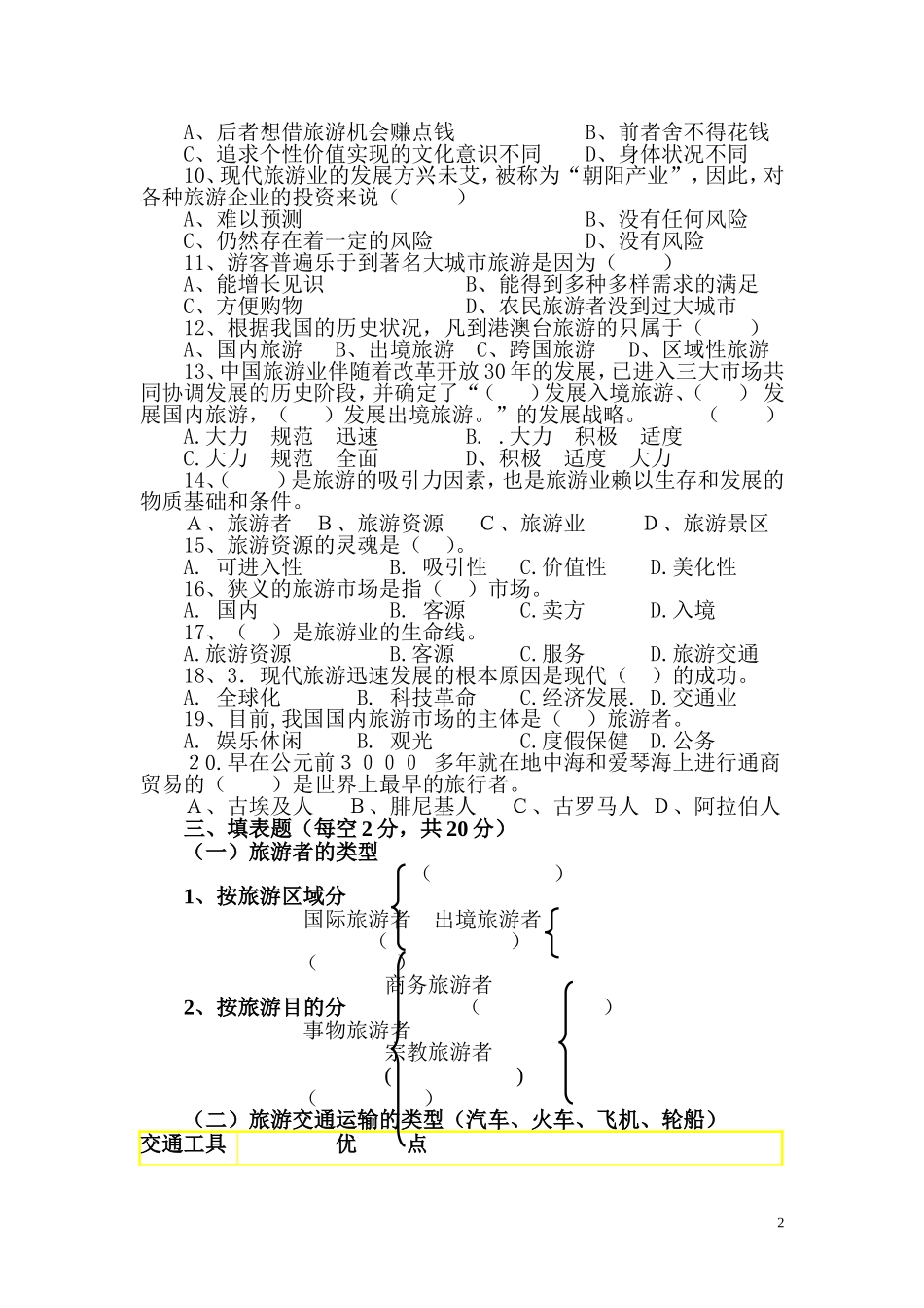 期终测试卷(二)_第2页