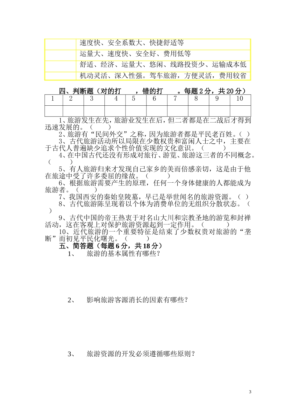 期终测试卷(二)_第3页