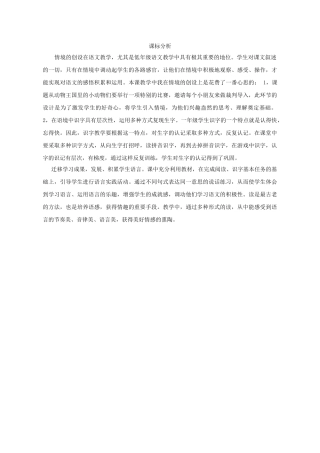 (部编)人教2011课标版一年级上册比尾巴课标分析