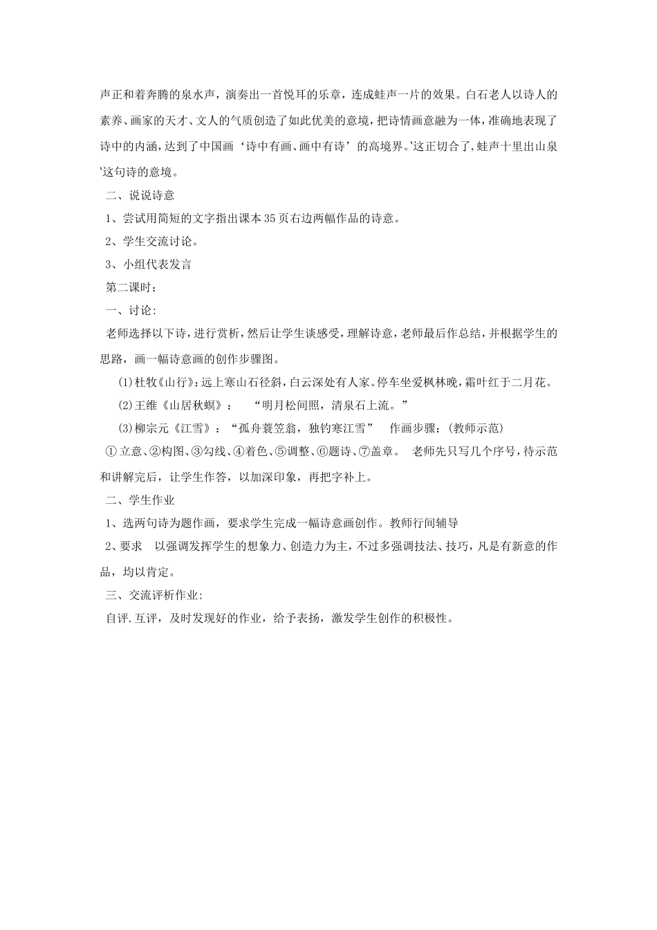 《水墨诗心》教案02_第2页